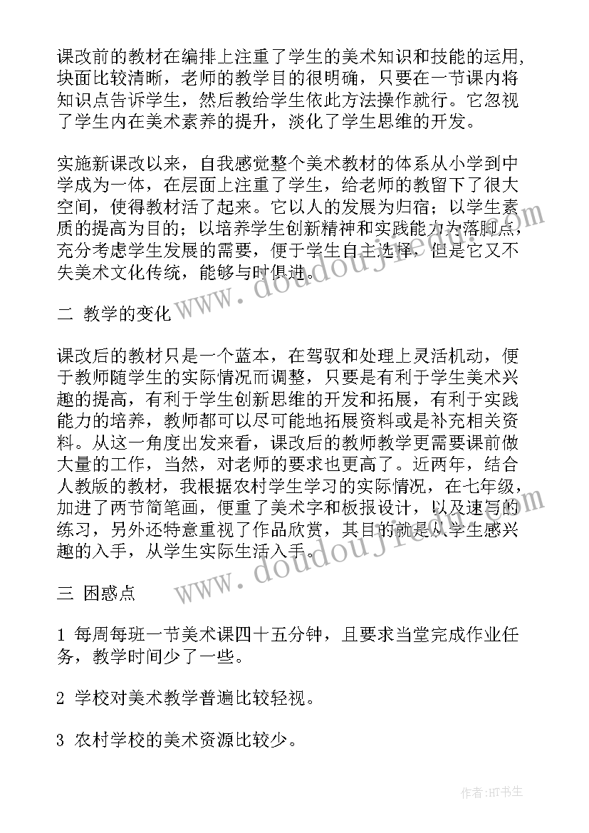 美术城堡教案反思(优秀8篇)