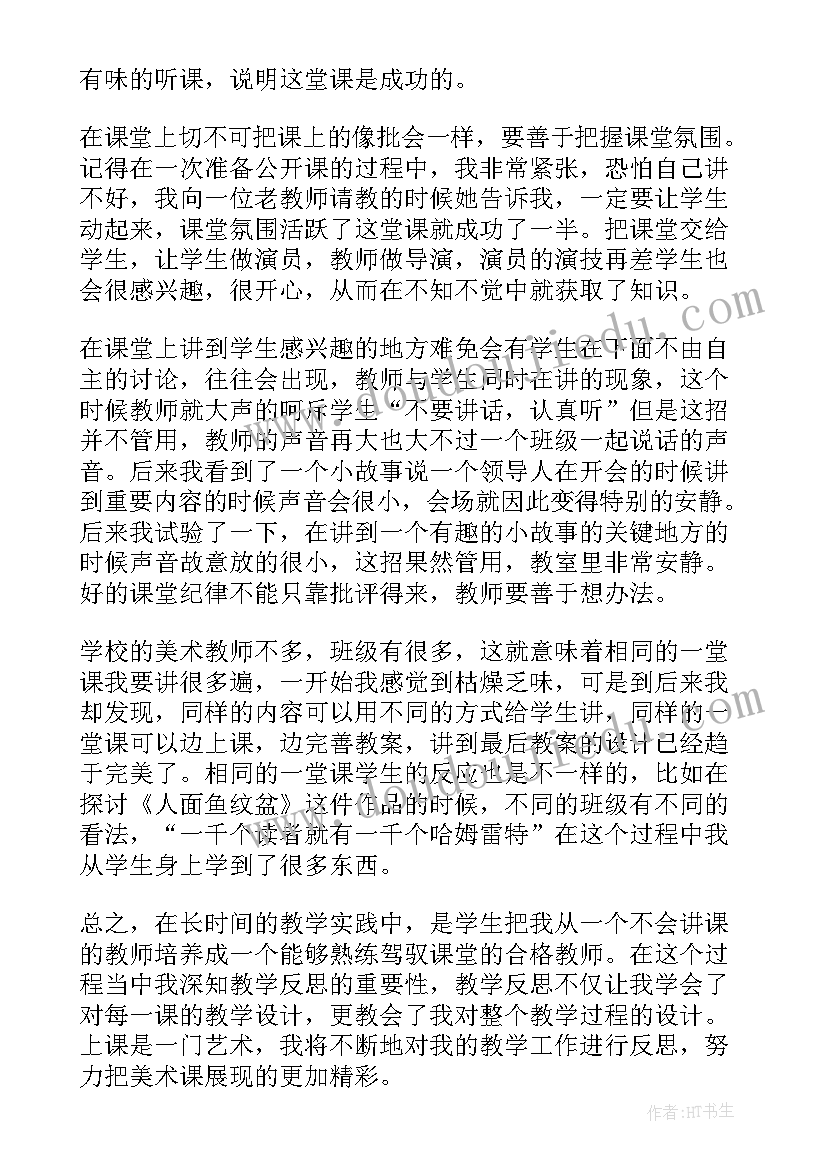 美术城堡教案反思(优秀8篇)