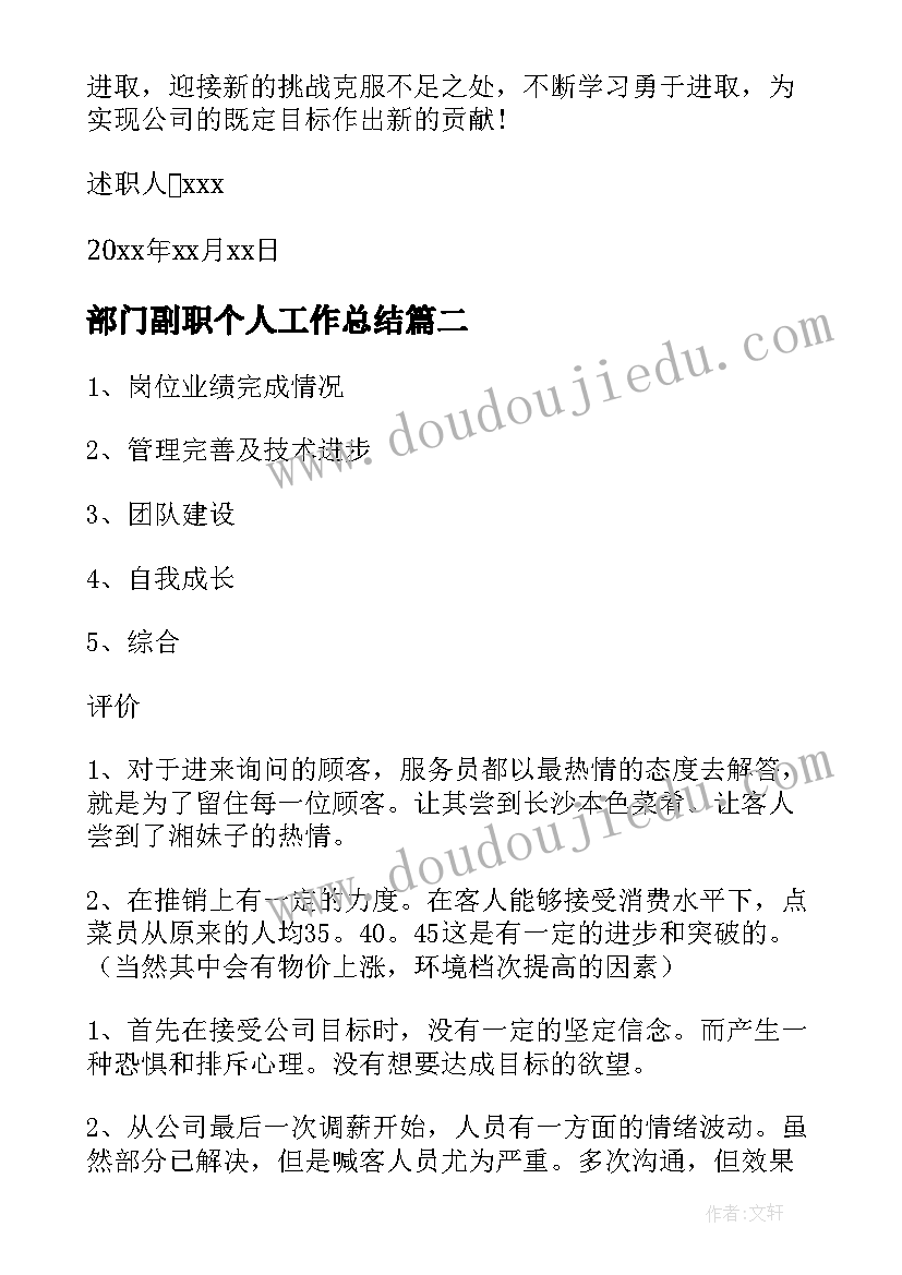 部门副职个人工作总结 部门经理个人述职报告(通用5篇)