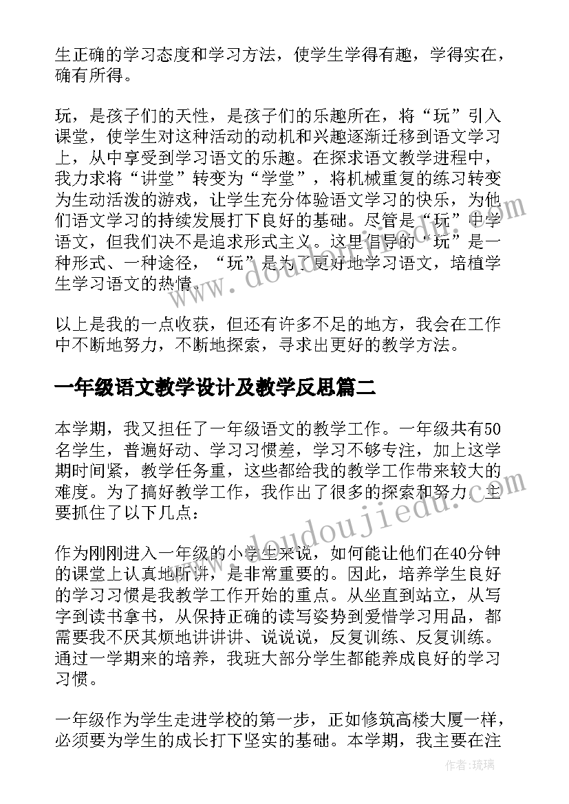 最新一年级语文教学设计及教学反思 一年级语文教学反思(模板5篇)