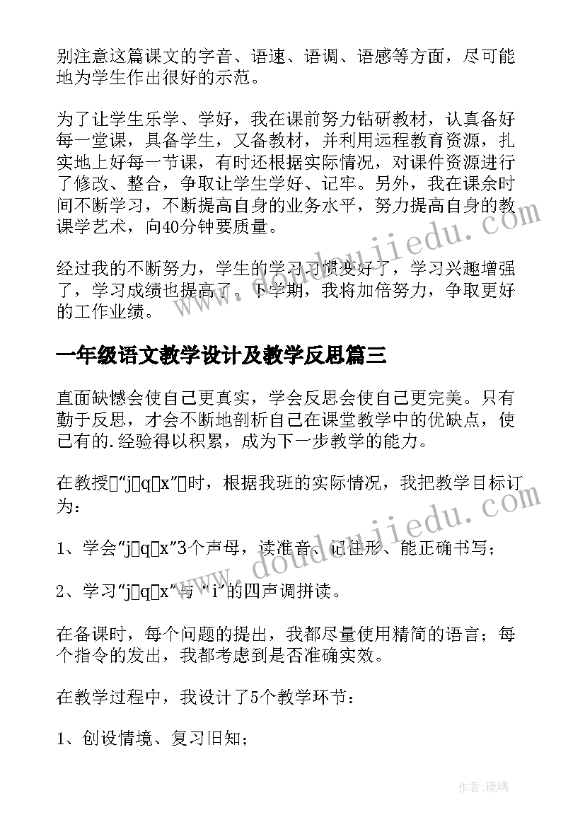 最新一年级语文教学设计及教学反思 一年级语文教学反思(模板5篇)