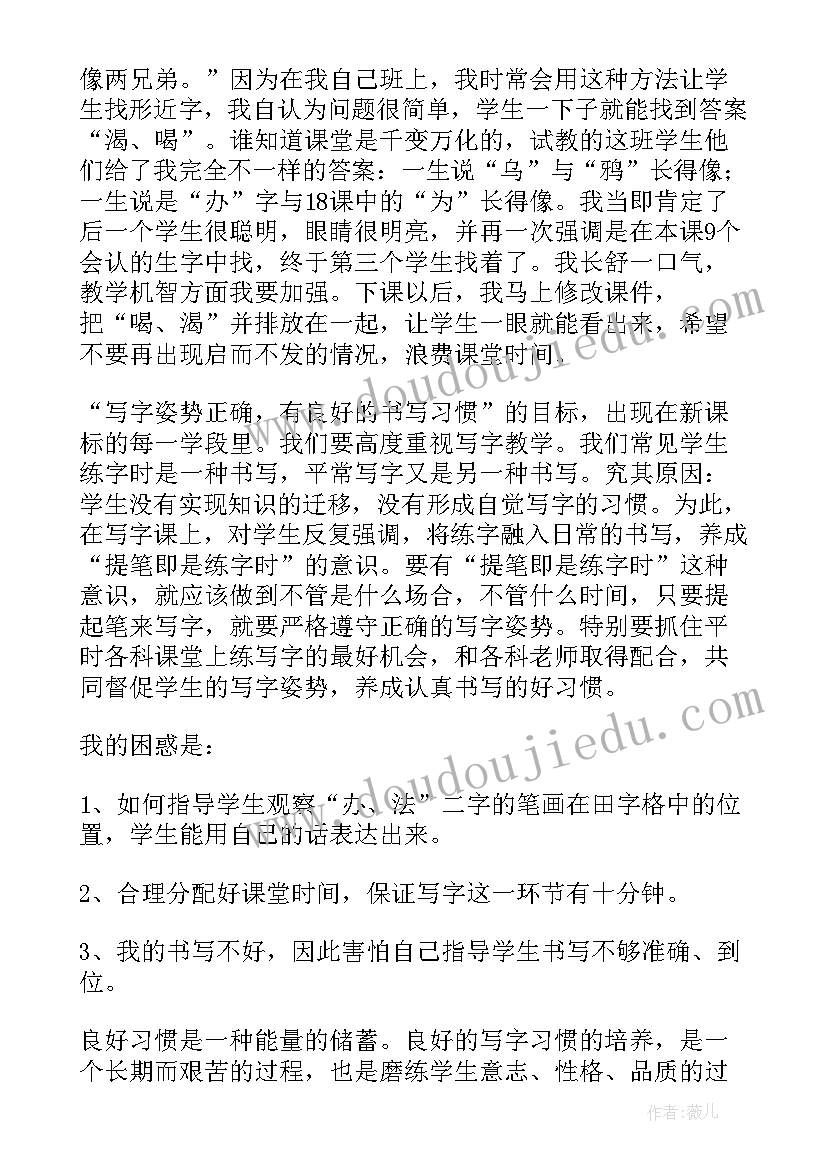 最新一年级语文教学设计与反思 一年级语文教学反思(模板7篇)