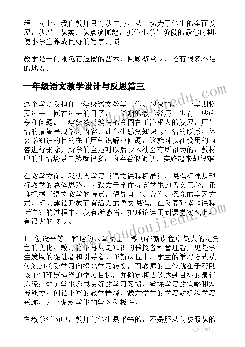 最新一年级语文教学设计与反思 一年级语文教学反思(模板7篇)