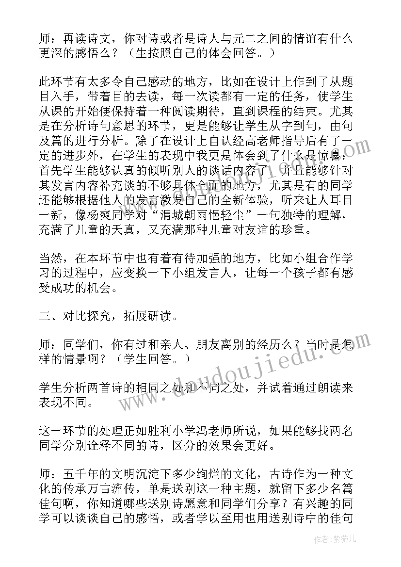 送元二使安西教学反思免费(精选5篇)