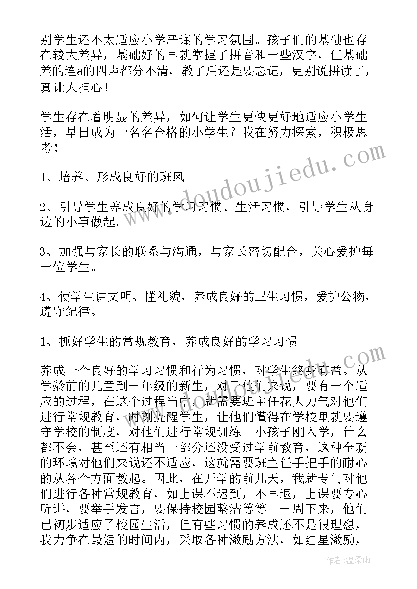 最新一年级副班主任工作学期总结(精选6篇)