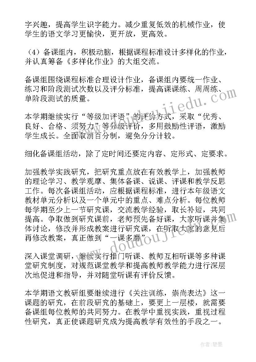 2023年一年级副班长职责 一年级工作计划(通用7篇)