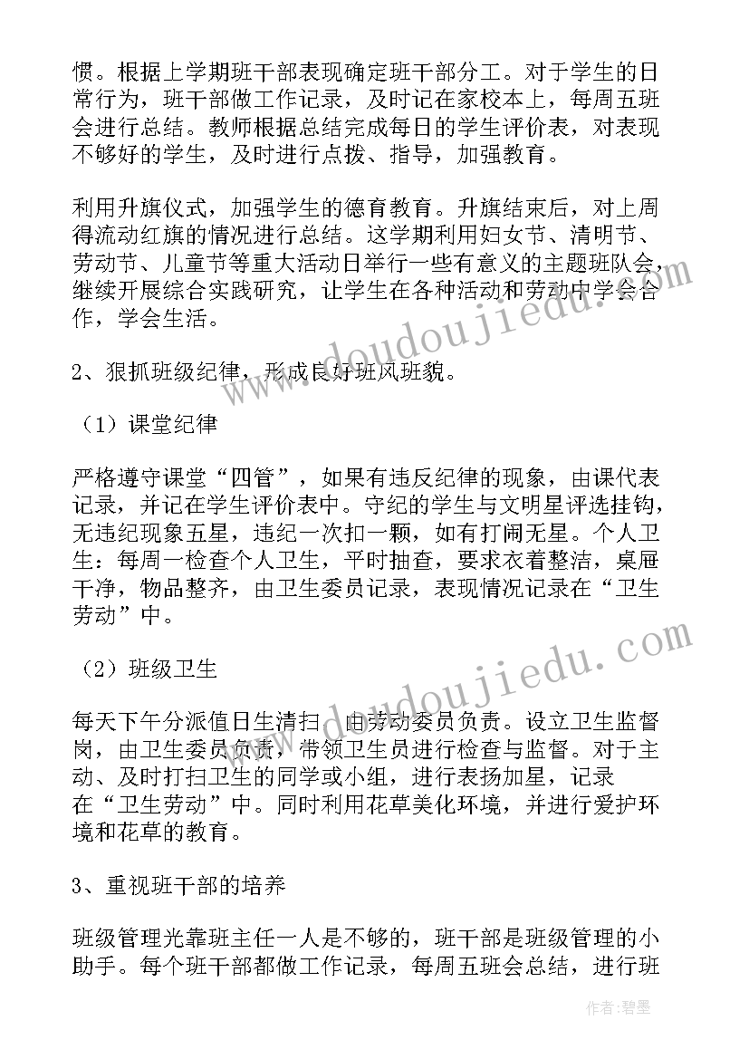 2023年一年级副班长职责 一年级工作计划(通用7篇)