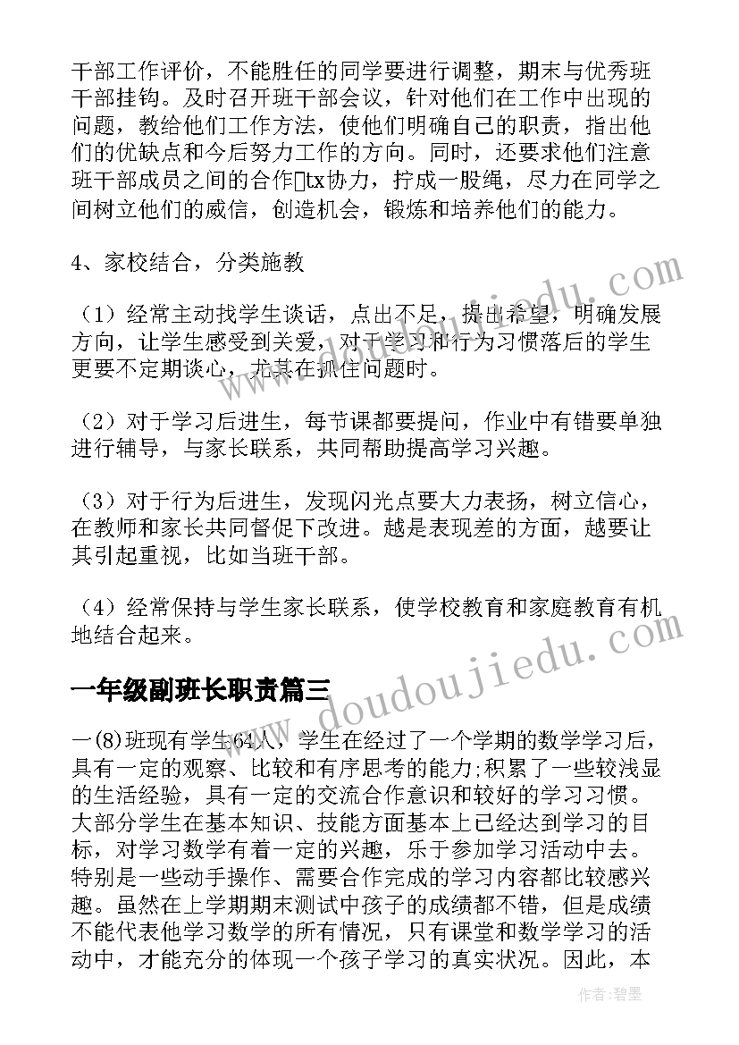 2023年一年级副班长职责 一年级工作计划(通用7篇)