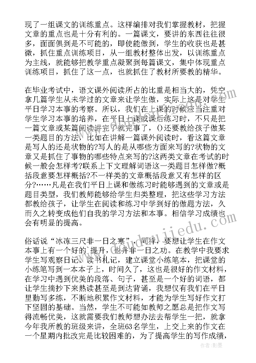 小学语文手指教学反思(大全5篇)