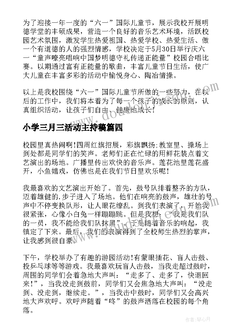 小学三月三活动主持稿(精选7篇)