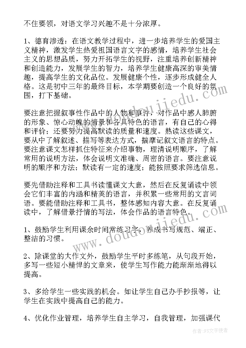 最新小学语文教学计划三年级(汇总9篇)