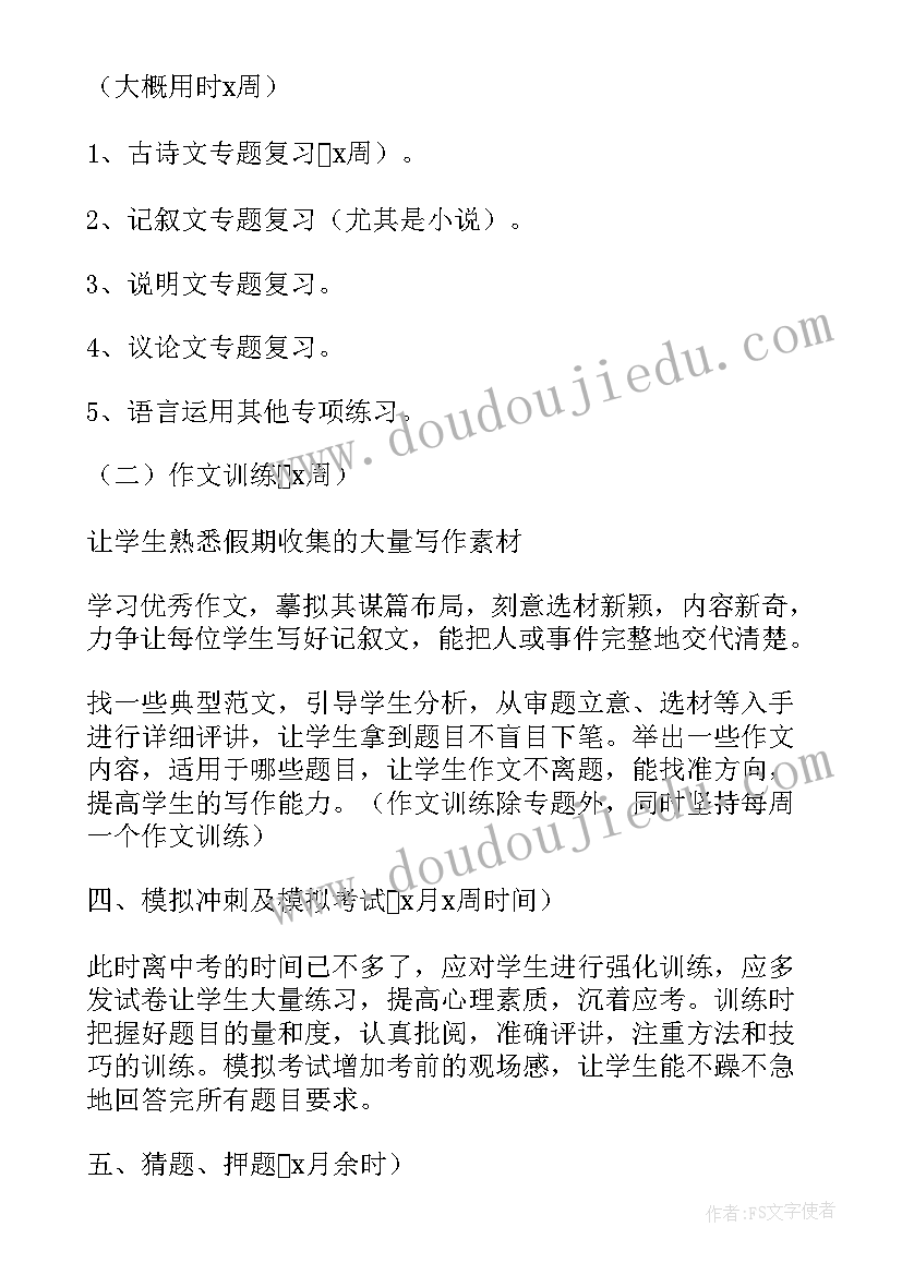 最新小学语文教学计划三年级(汇总9篇)