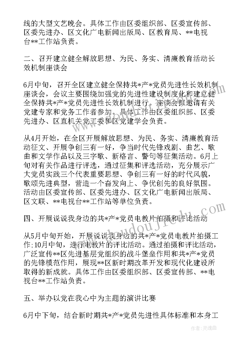 2023年七一建党节活动方案中班(大全5篇)