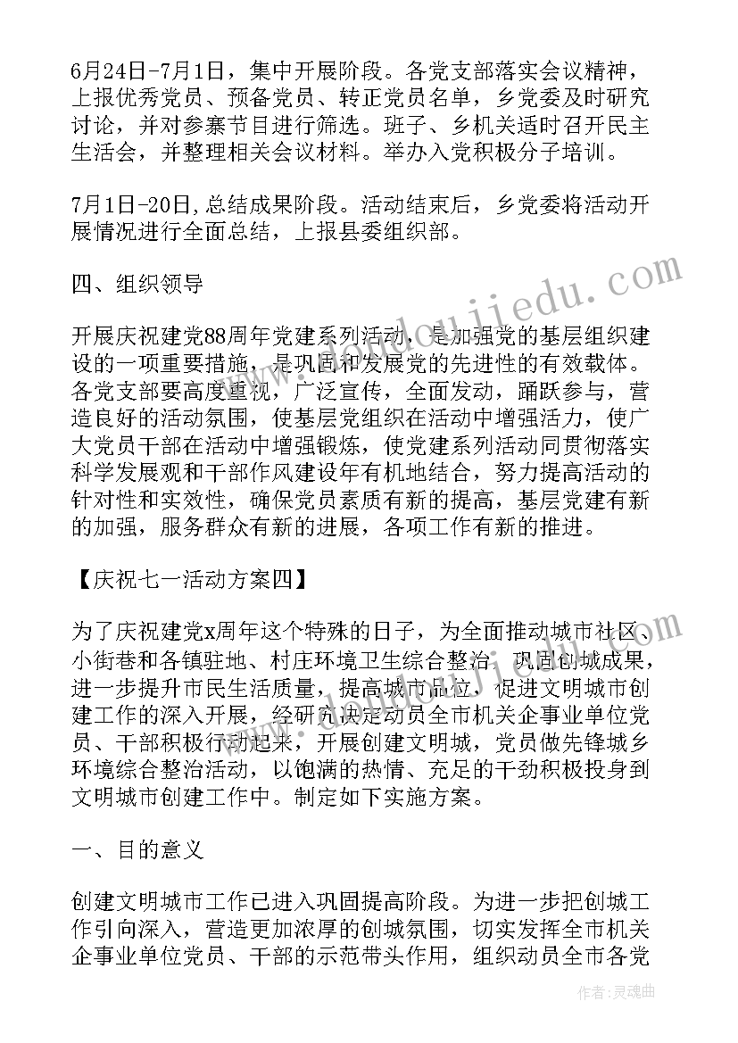 2023年七一建党节活动方案中班(大全5篇)