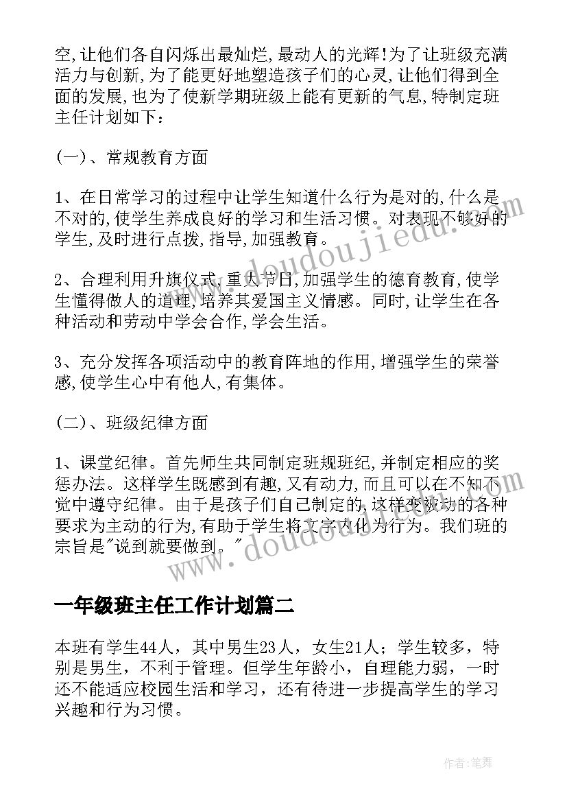 最新班主任家长会讲话稿(汇总10篇)