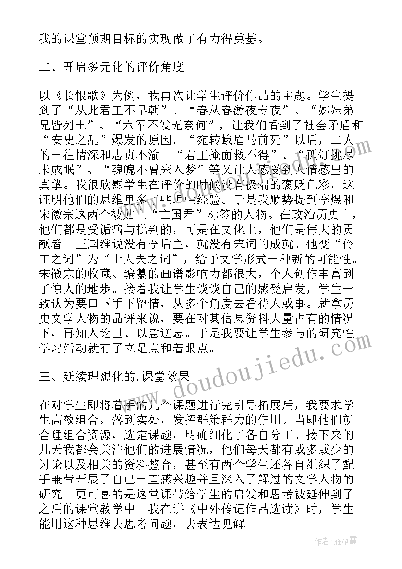 古诗词课后反思 诗词教学反思(优质8篇)