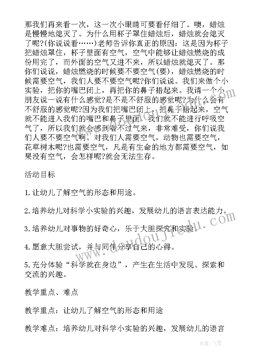 2023年大班科学领域称课件 大班科学教案及反思(汇总7篇)