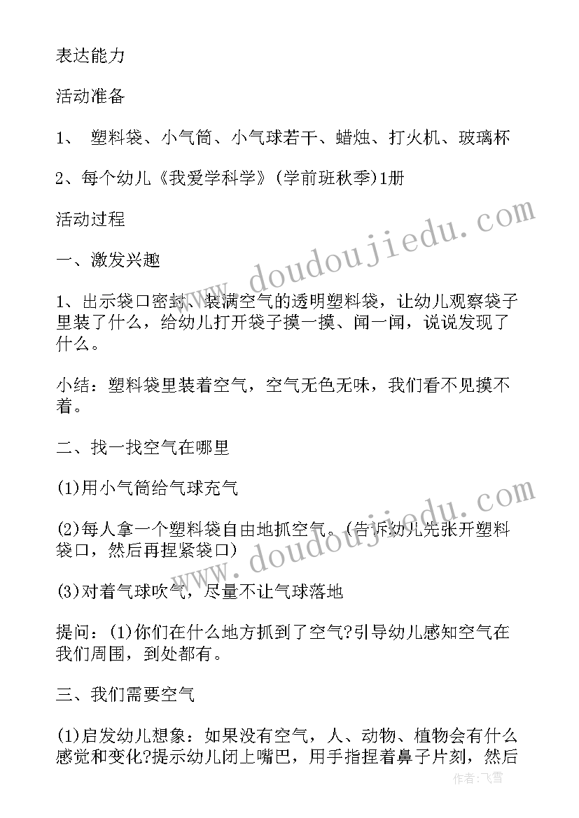 2023年大班科学领域称课件 大班科学教案及反思(汇总7篇)