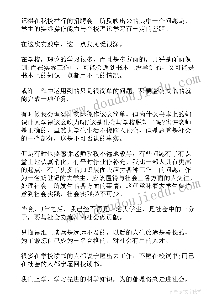 最新社工实践内容 社会实践报告大学生社会实践报告(优质10篇)