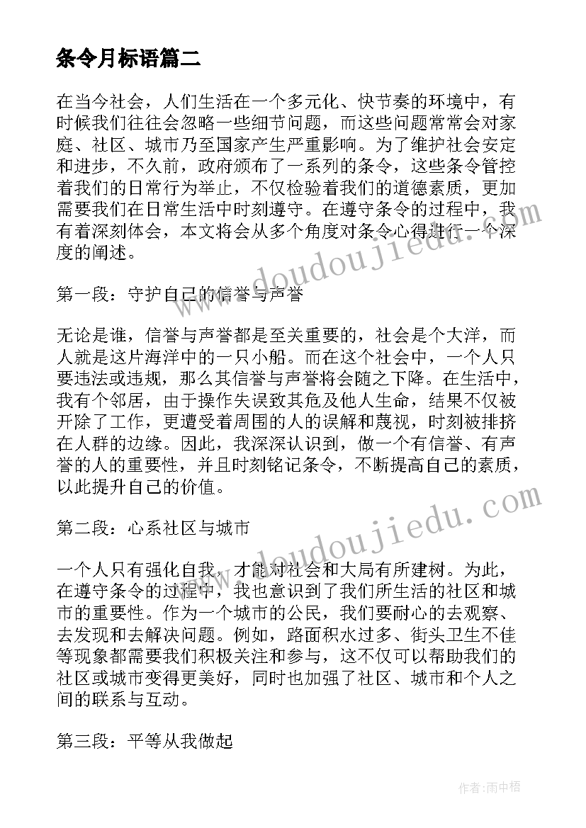 最新条令月标语(实用5篇)