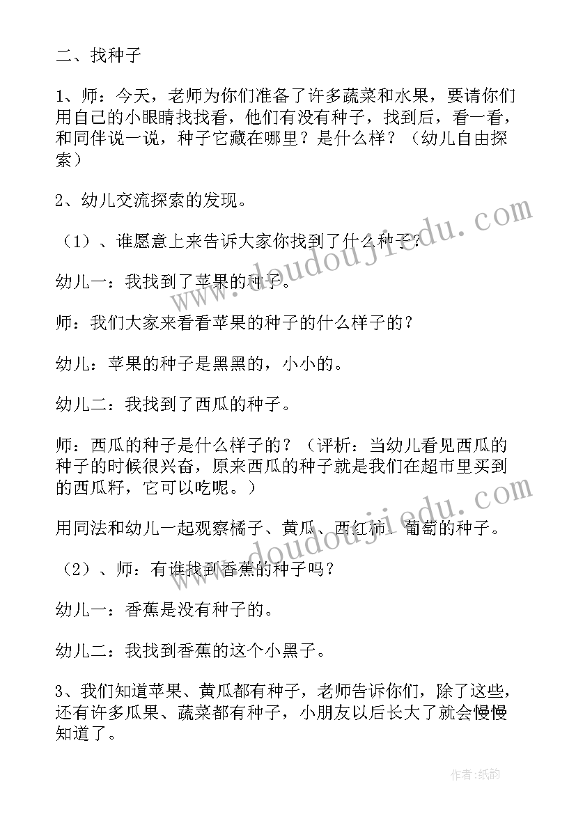 小班牙齿的课 幼儿园小班科学活动教案(大全9篇)