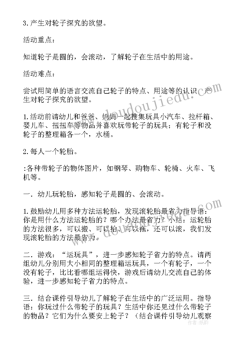 小班牙齿的课 幼儿园小班科学活动教案(大全9篇)