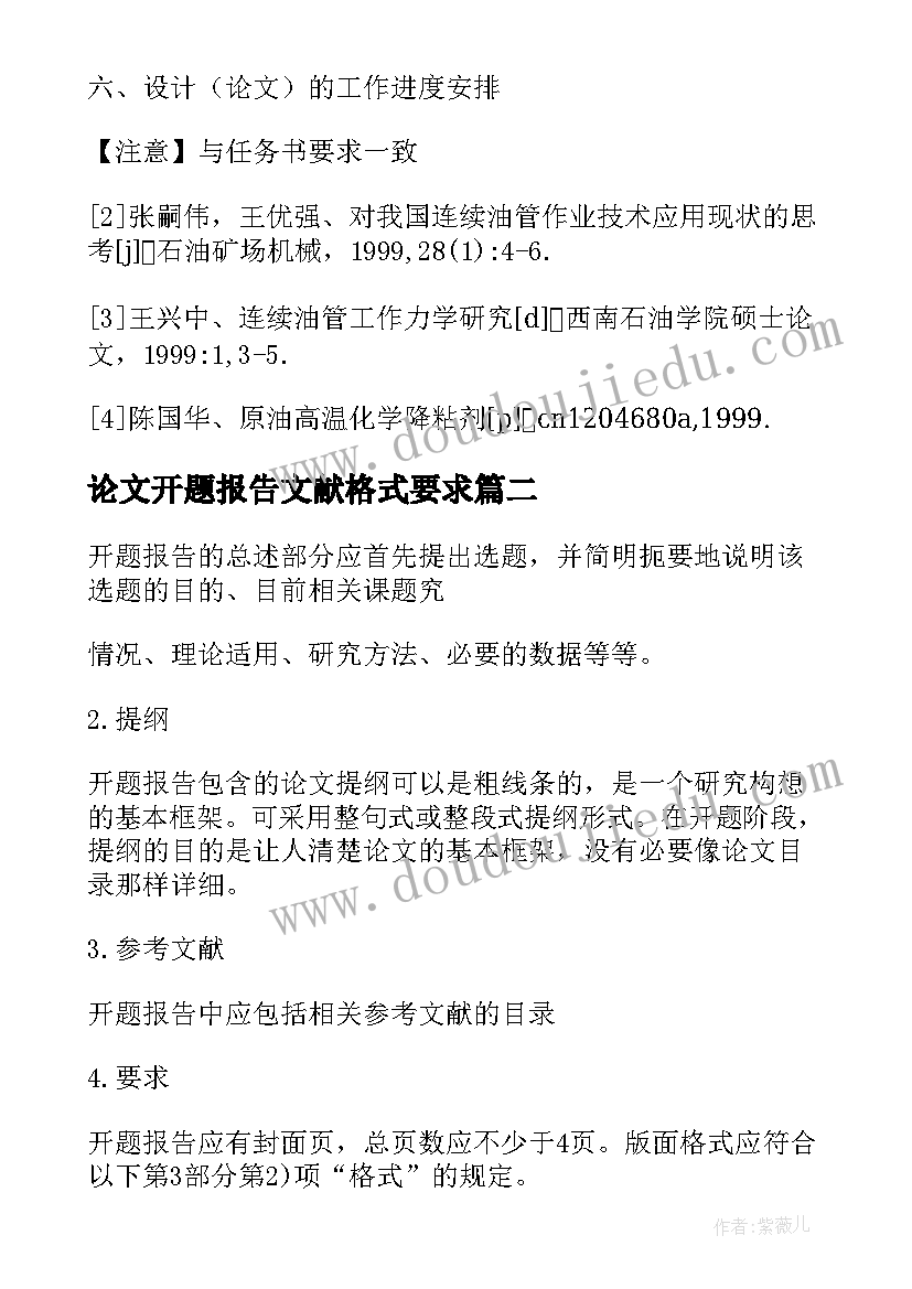 论文开题报告文献格式要求 毕业论文开题报告格式及字体要求(汇总5篇)