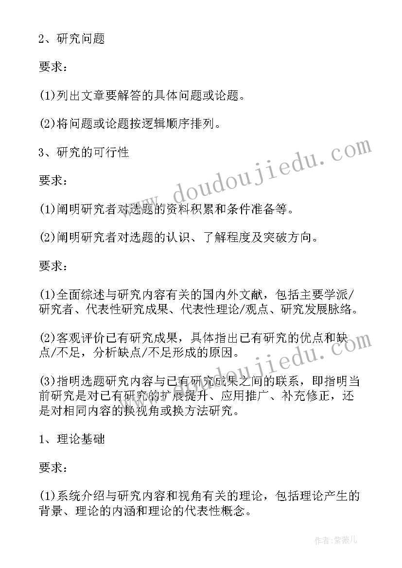 论文开题报告文献格式要求 毕业论文开题报告格式及字体要求(汇总5篇)