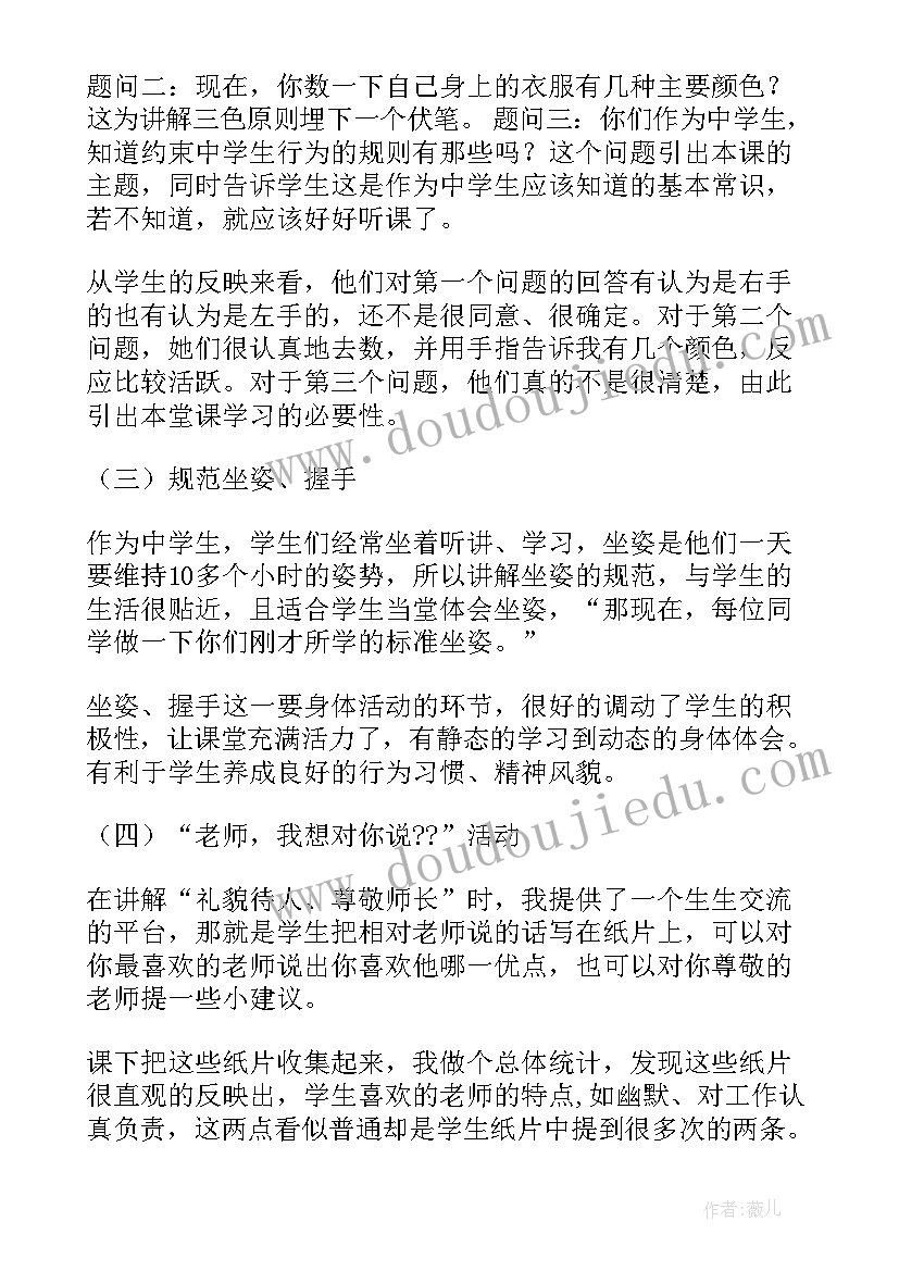 最新中学生物教学反思(实用5篇)