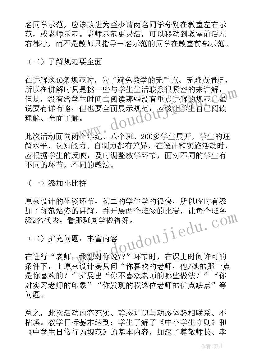 最新中学生物教学反思(实用5篇)