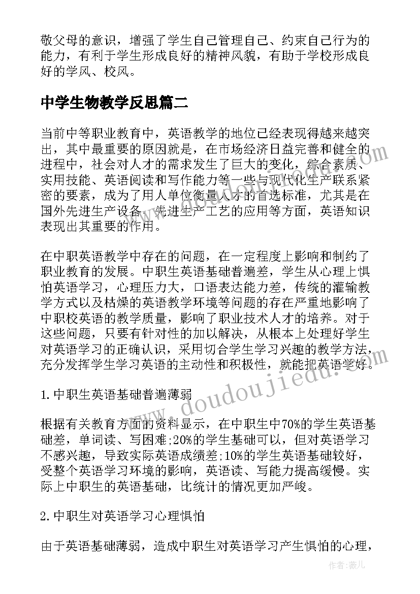 最新中学生物教学反思(实用5篇)