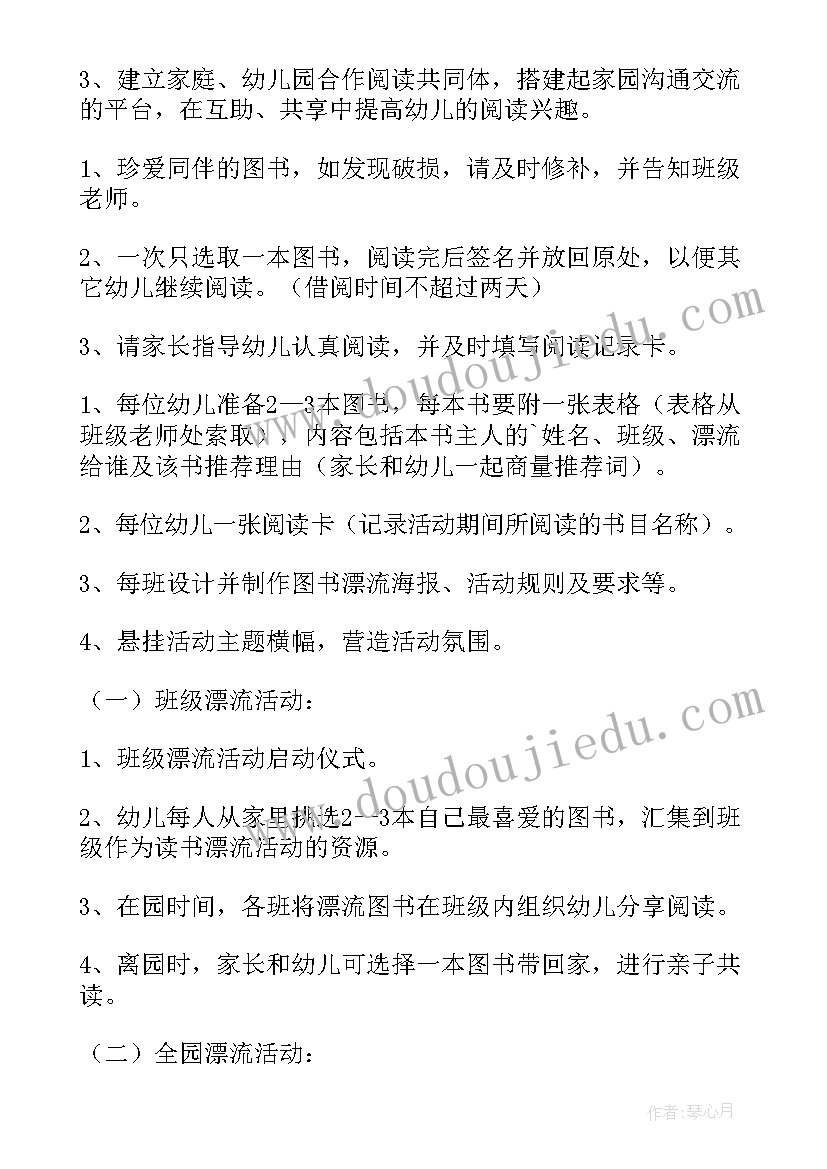 最新幼儿园节约能源的教案(实用7篇)