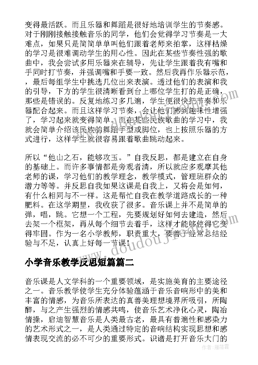 小学音乐教学反思短篇(优秀5篇)