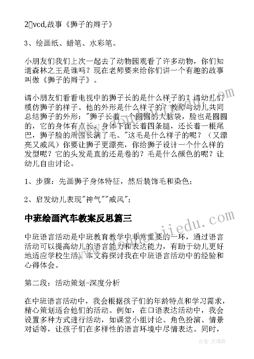 最新中班绘画汽车教案反思(精选7篇)