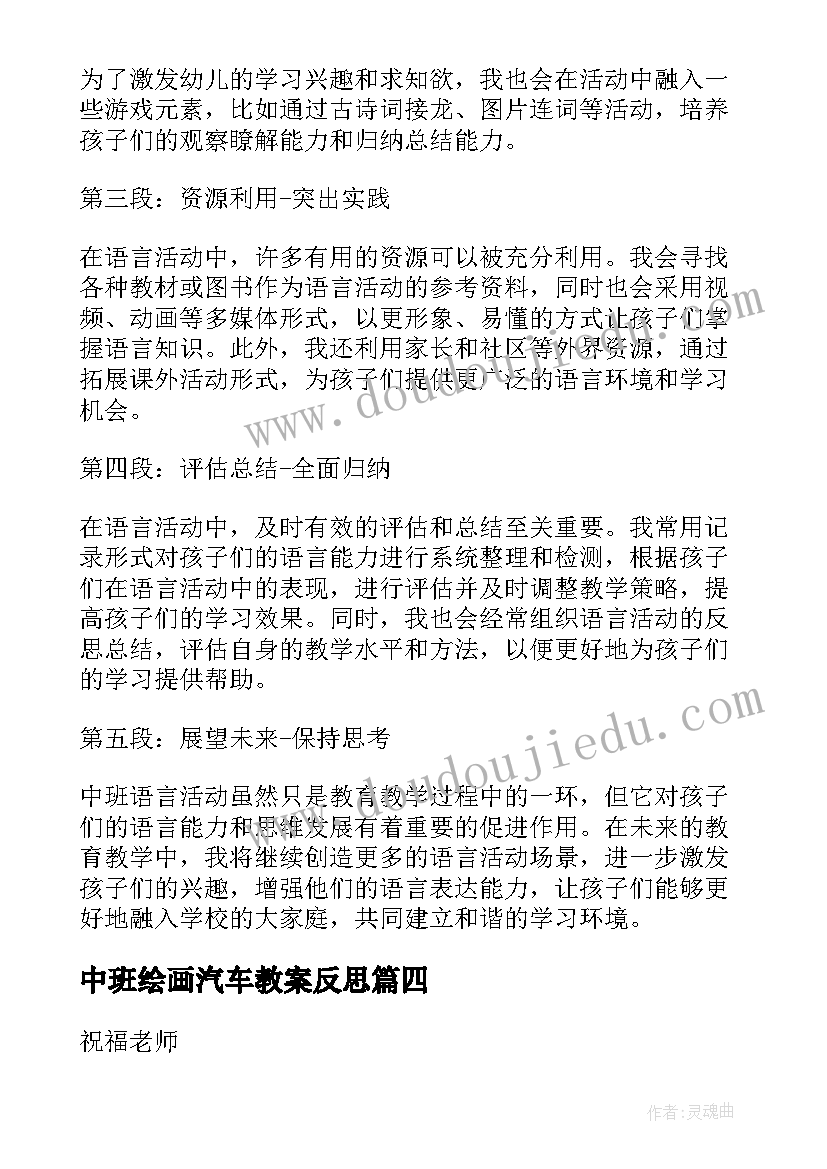 最新中班绘画汽车教案反思(精选7篇)