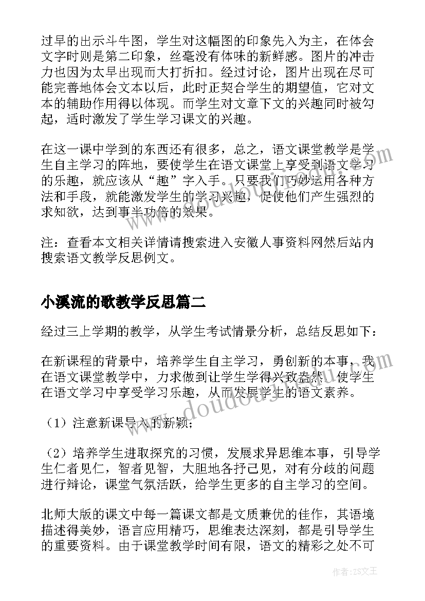 小溪流的歌教学反思(优质9篇)