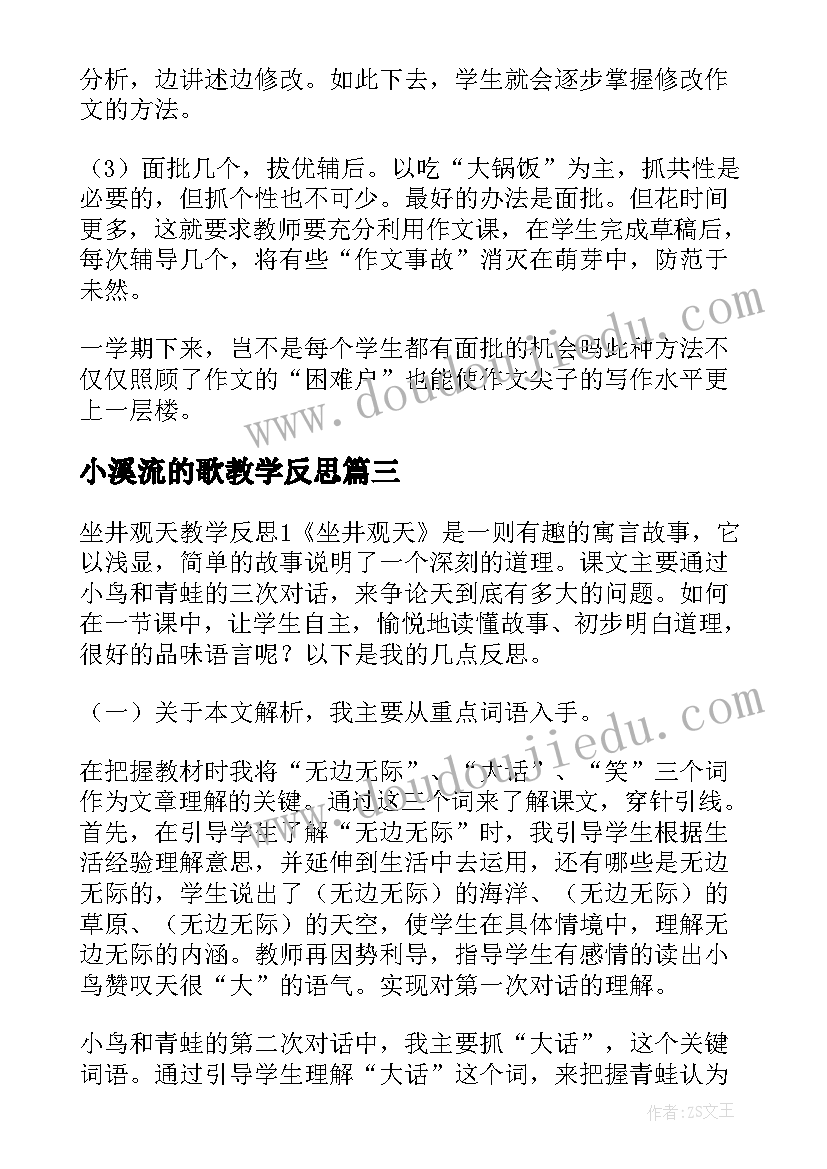 小溪流的歌教学反思(优质9篇)