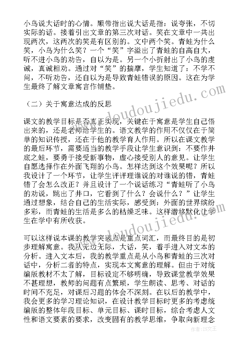 小溪流的歌教学反思(优质9篇)