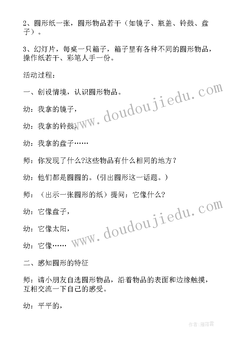 小班科学活动认识木材教案 小班科学活动认识圆形教案(通用5篇)