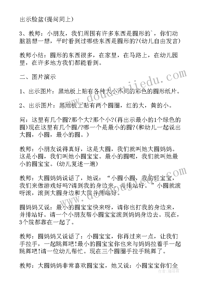 小班科学活动认识木材教案 小班科学活动认识圆形教案(通用5篇)