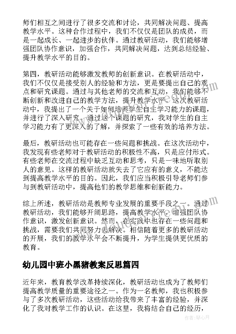 2023年幼儿园中班小黑猪教案反思(模板7篇)