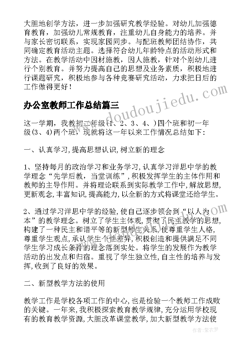 办公室教师工作总结(精选7篇)