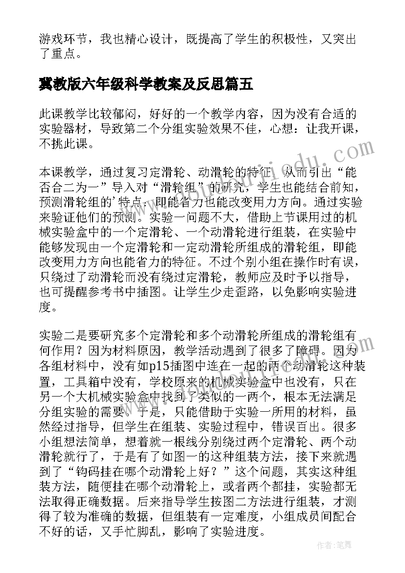 2023年冀教版六年级科学教案及反思(汇总6篇)