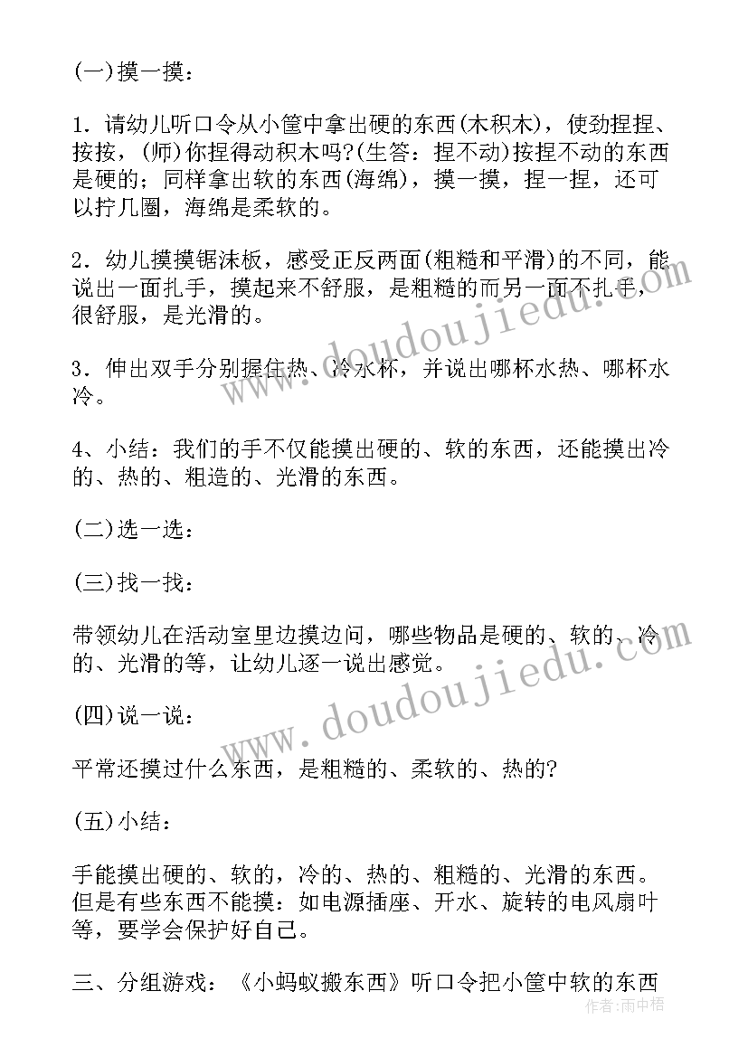 小班科学会说话的脸教案(大全8篇)