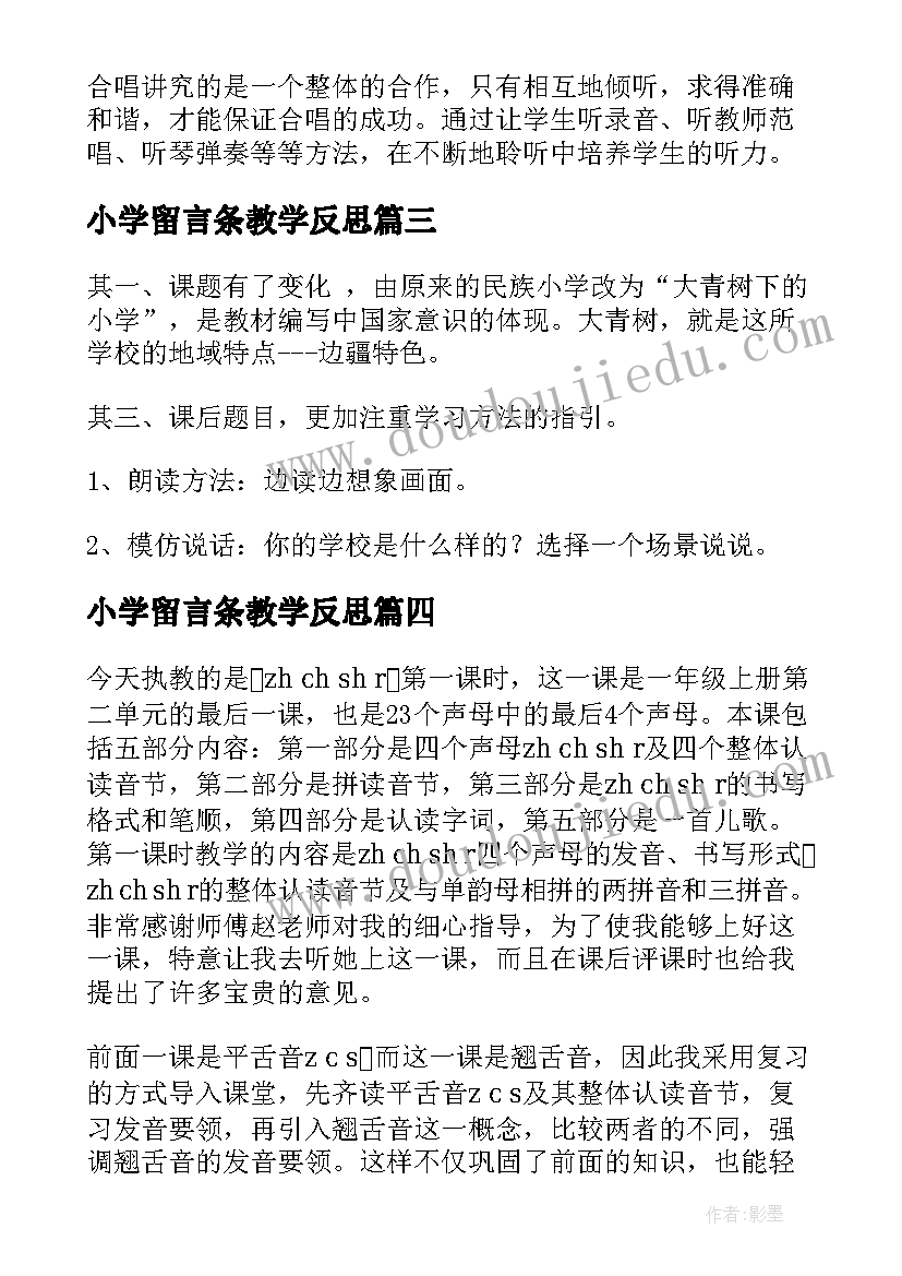 2023年小学留言条教学反思(精选6篇)