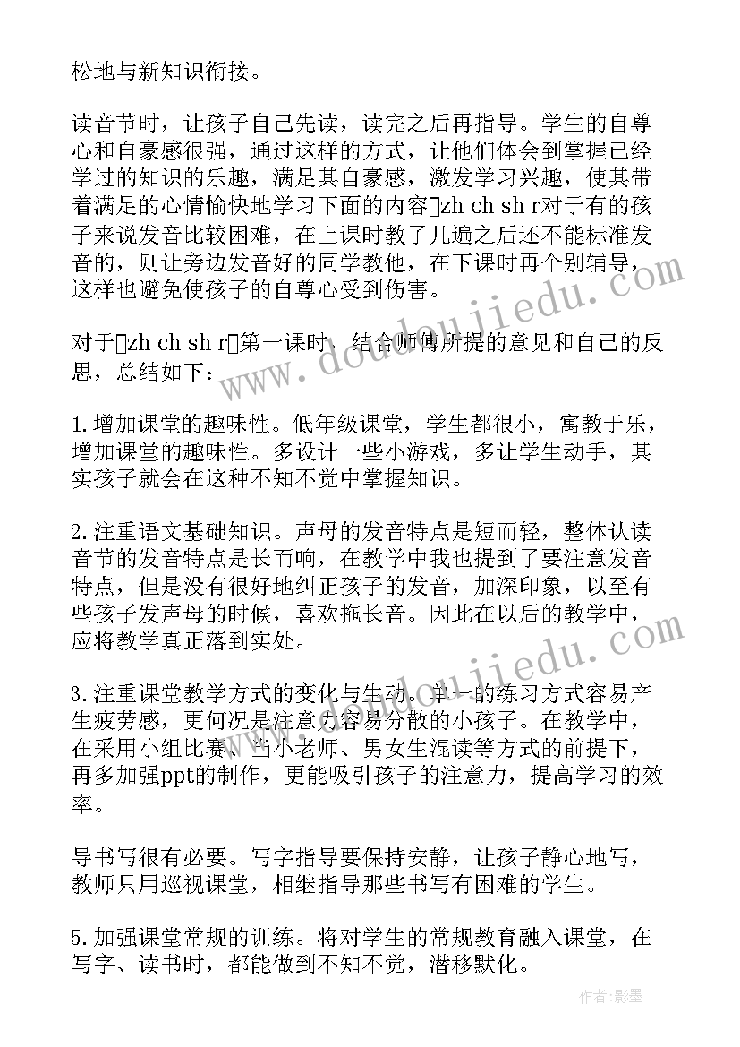 2023年小学留言条教学反思(精选6篇)