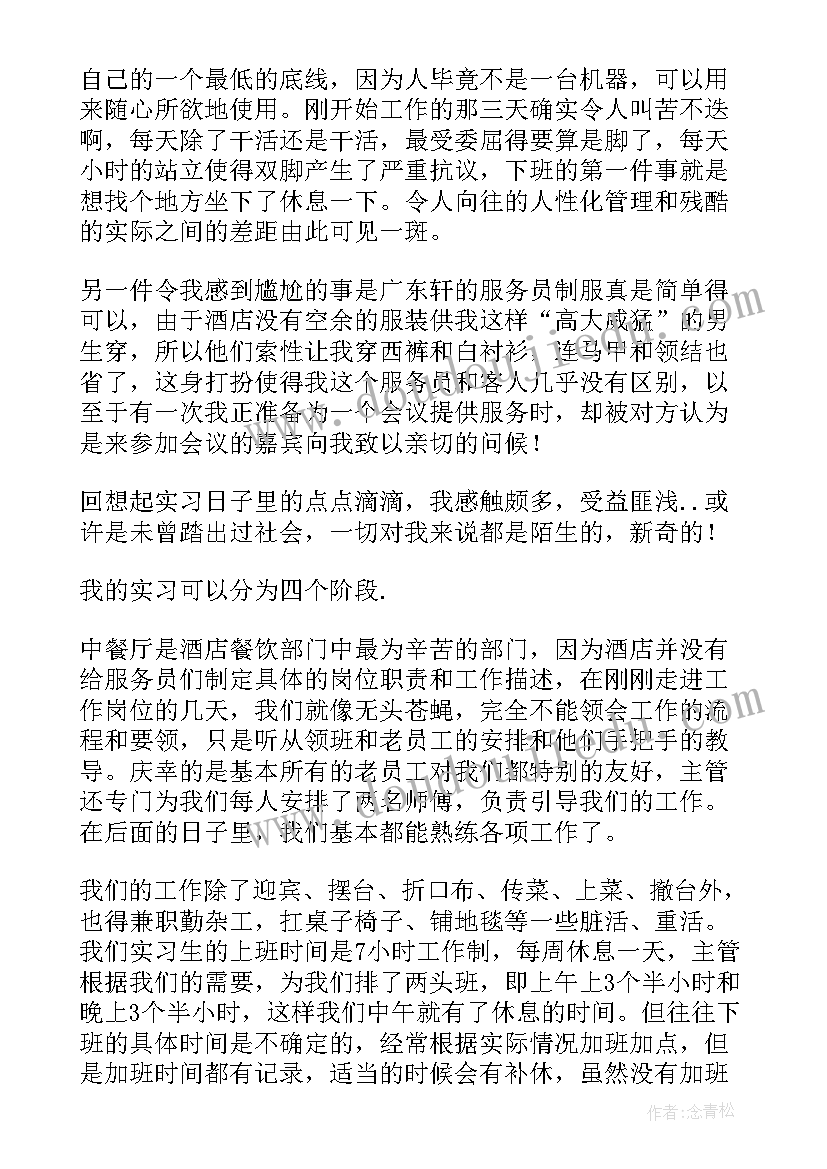 最新在餐厅当服务员的实践报告总结(优质5篇)