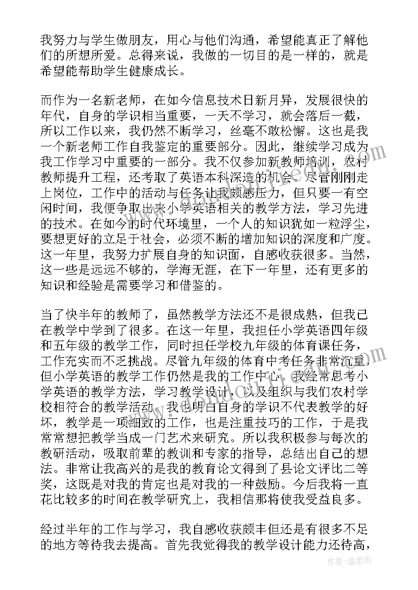 教师转正述职个人述职报告(优质6篇)