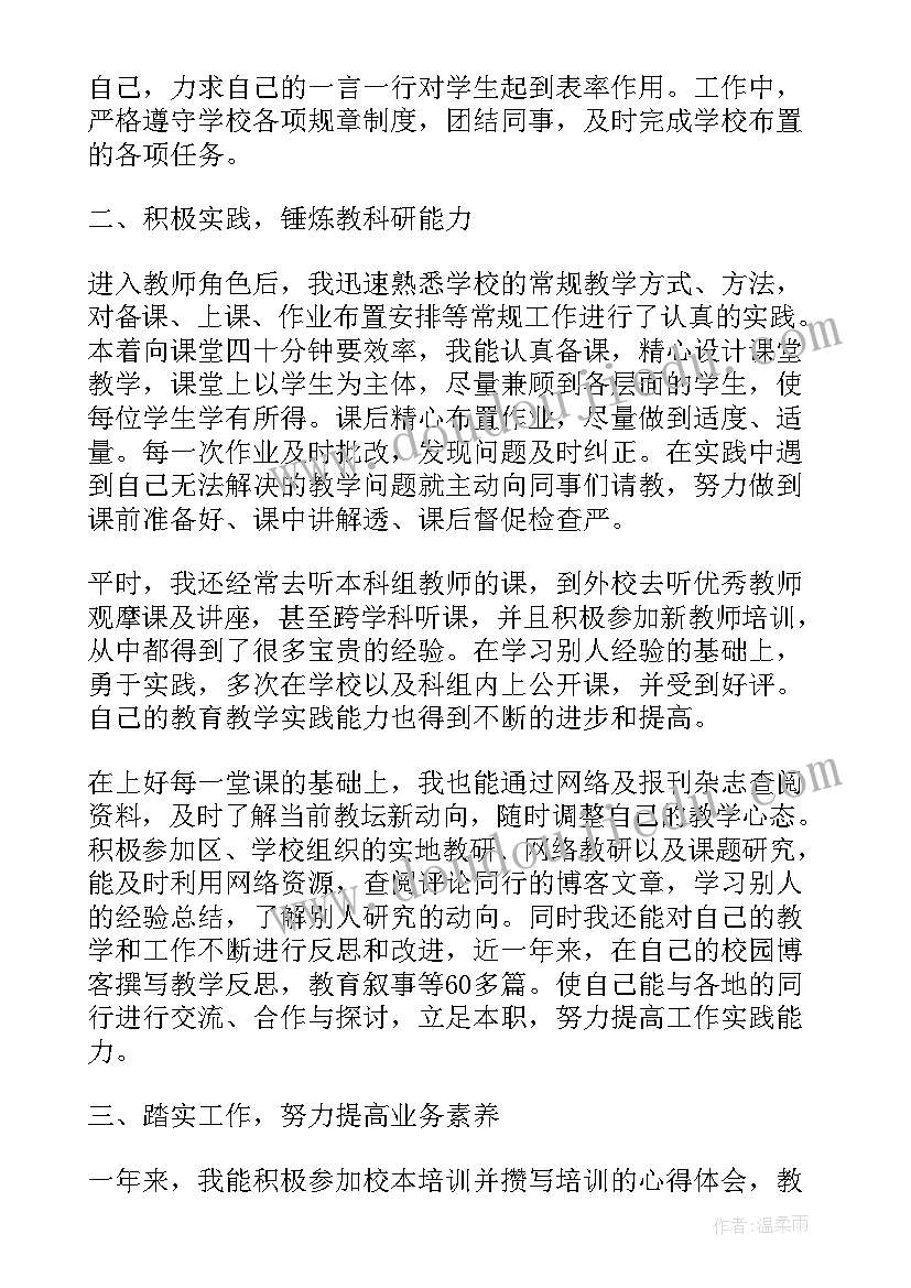 教师转正述职个人述职报告(优质6篇)