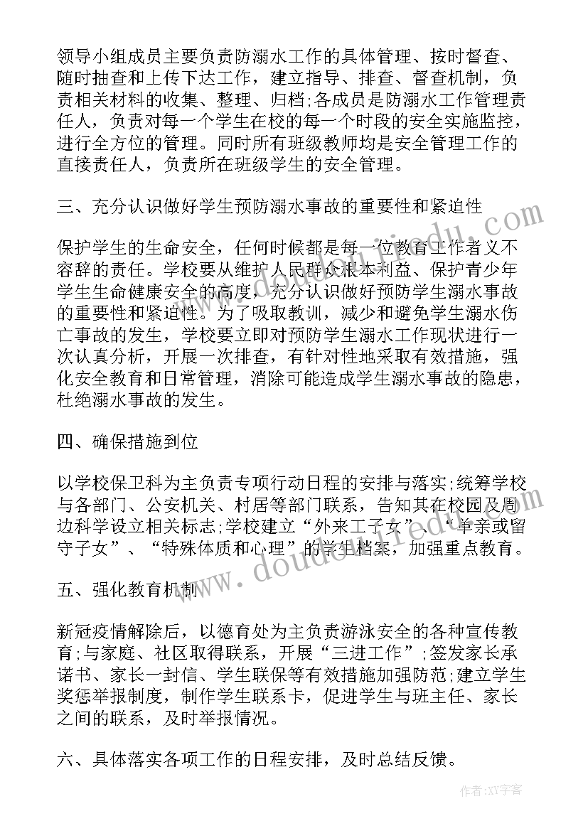 防溺水班会活动设计方案(优秀7篇)